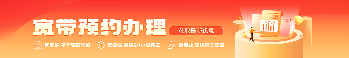 文教宽带办理安装 文教宽带在线办理入口